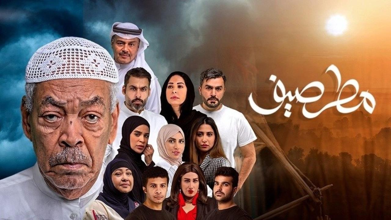 مسلسل مطر صيف الحلقة 22 الثانية والعشرون
