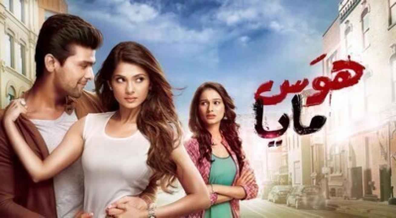مسلسل هوس مايا 1 الحلقة 10 مدبلجة