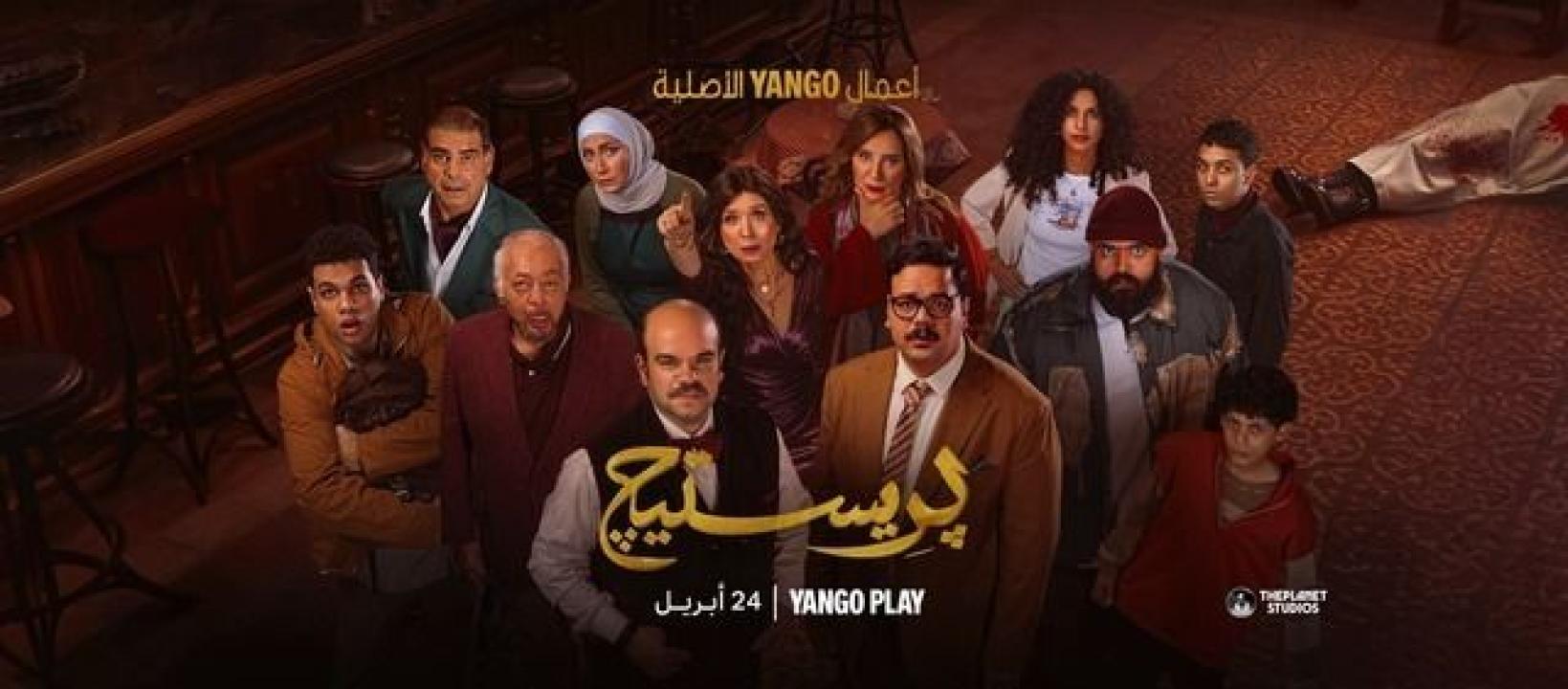 مسلسل بريستيج الحلقة 7 السابعة