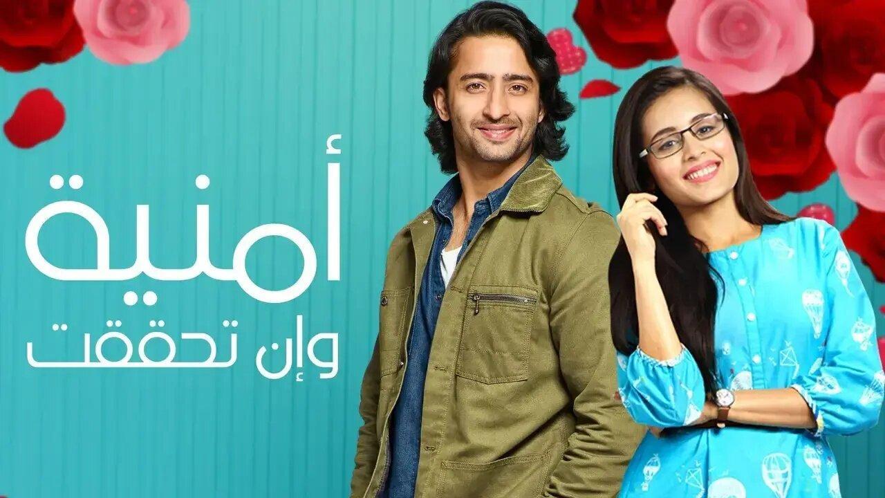 مسلسل امنية وان تحققت الحلقة 808 مدبلجة