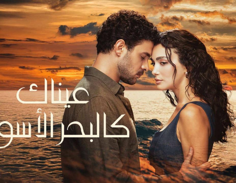 مسلسل عيناك كالبحر الاسود الحلقة 71 مدبلجة