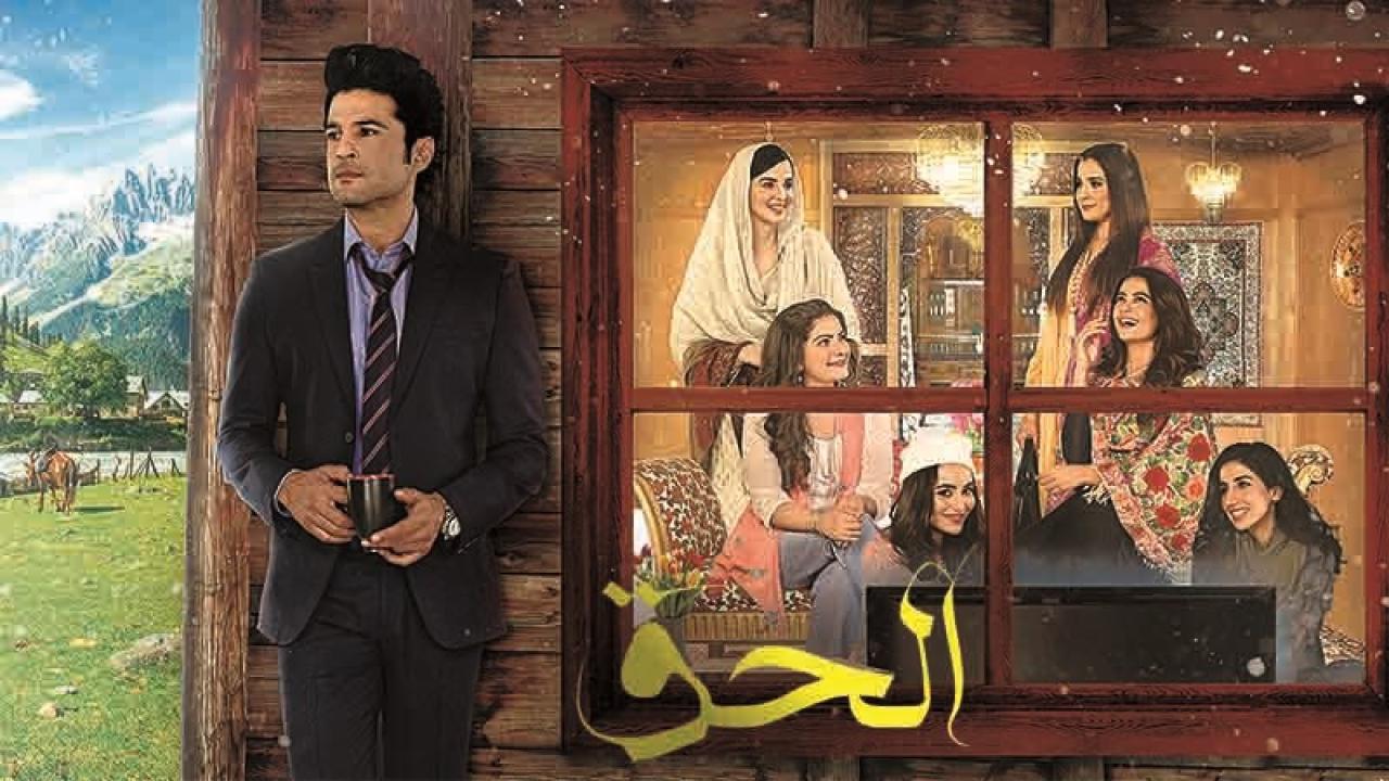 مسلسل الحق الحلقة 10 مدبلجة