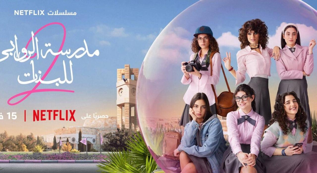 مسلسل مدرسة الروابي للبنات 2 الحلقة 4
