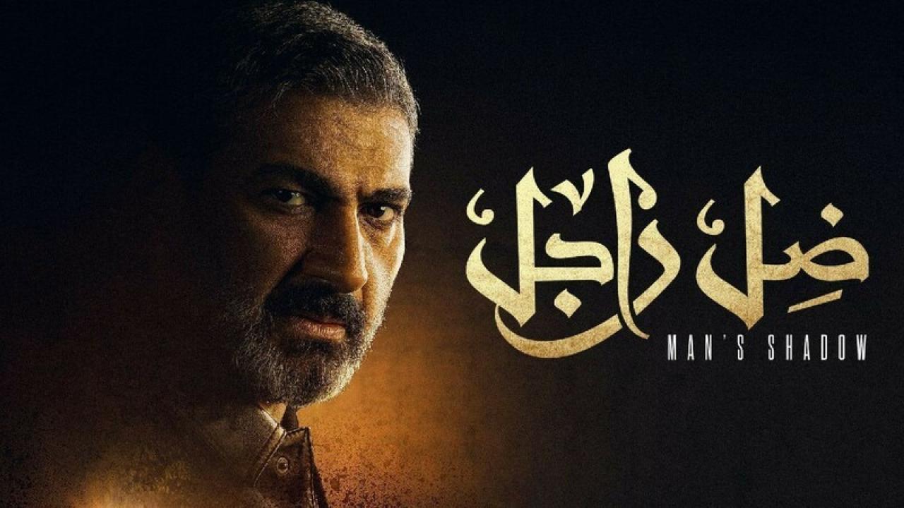 مسلسل ضل راجل الحلقة 6 السادسة