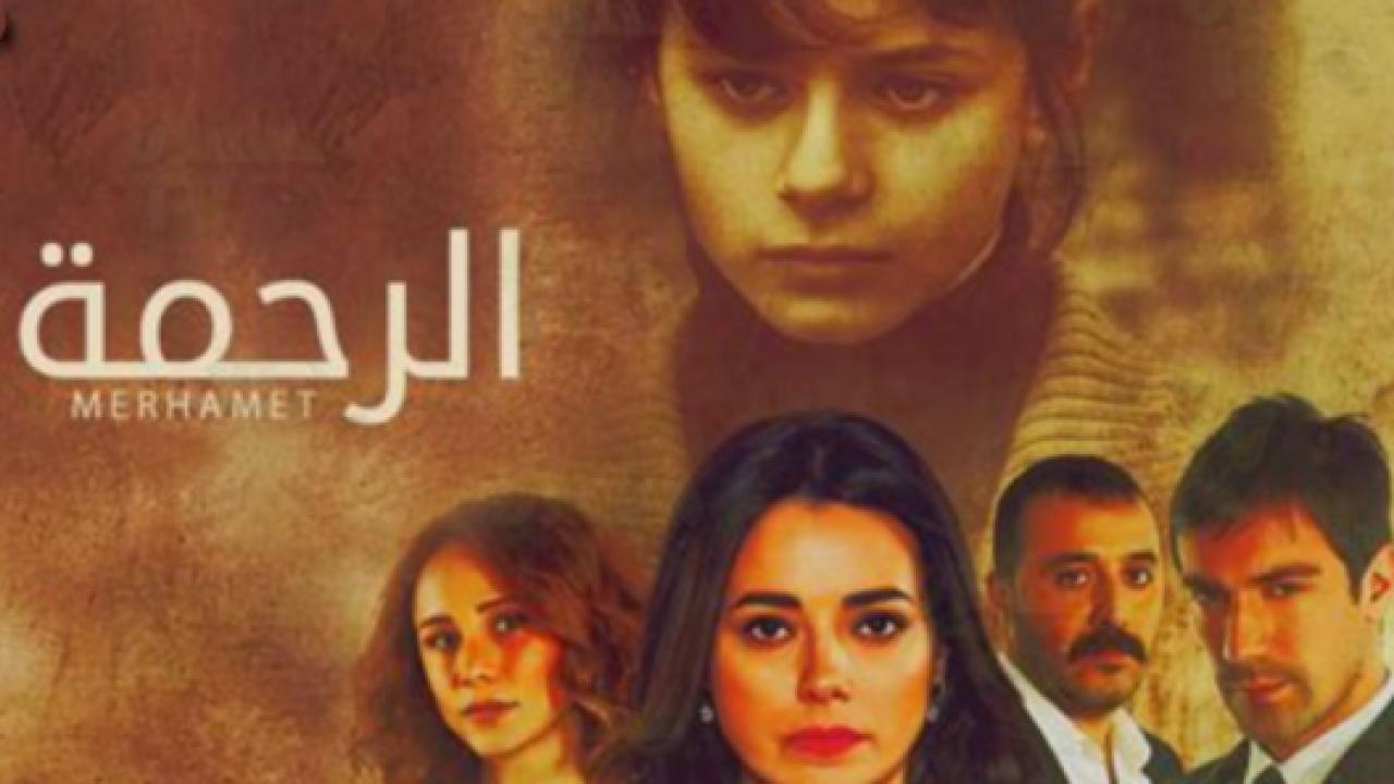 مسلسل الرحمة الحلقة 8 مدبلجة