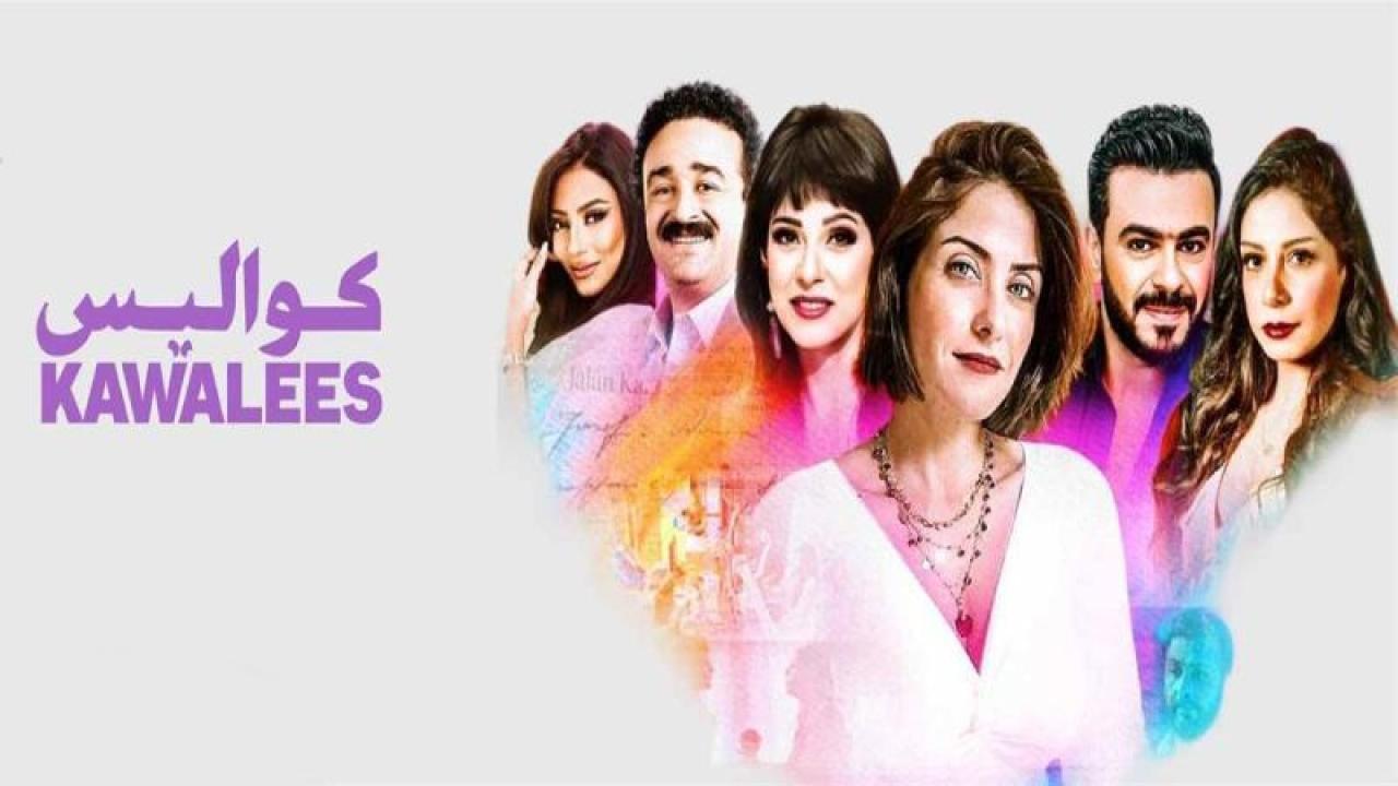 مسلسل كواليس الحلقة 8 الثامنة