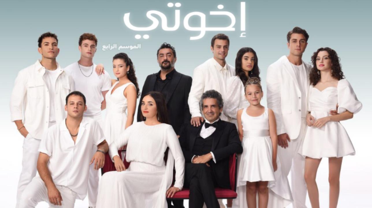 مسلسل اخوتي  4 الموسم الرابع الحلقة 6 مدبلجة