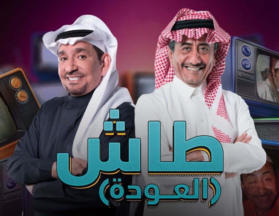 مسلسل طاش ما طاش  19 الحلقة 5 الخامسة