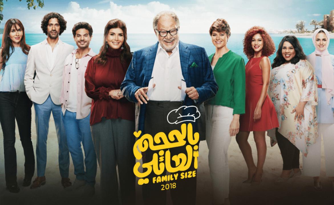 مسلسل بالحجم العائلي الحلقة 14 الرابعة عشر