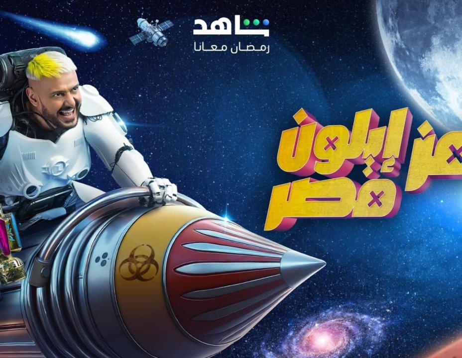 برنامج رامز ايلون مصر الحلقة 13 الثالثة عشرة