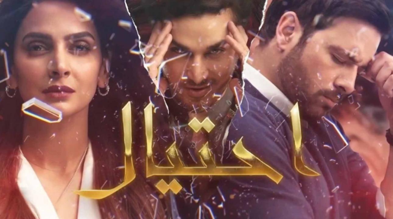 مسلسل احتيال الحلقة 8 مدبلجة