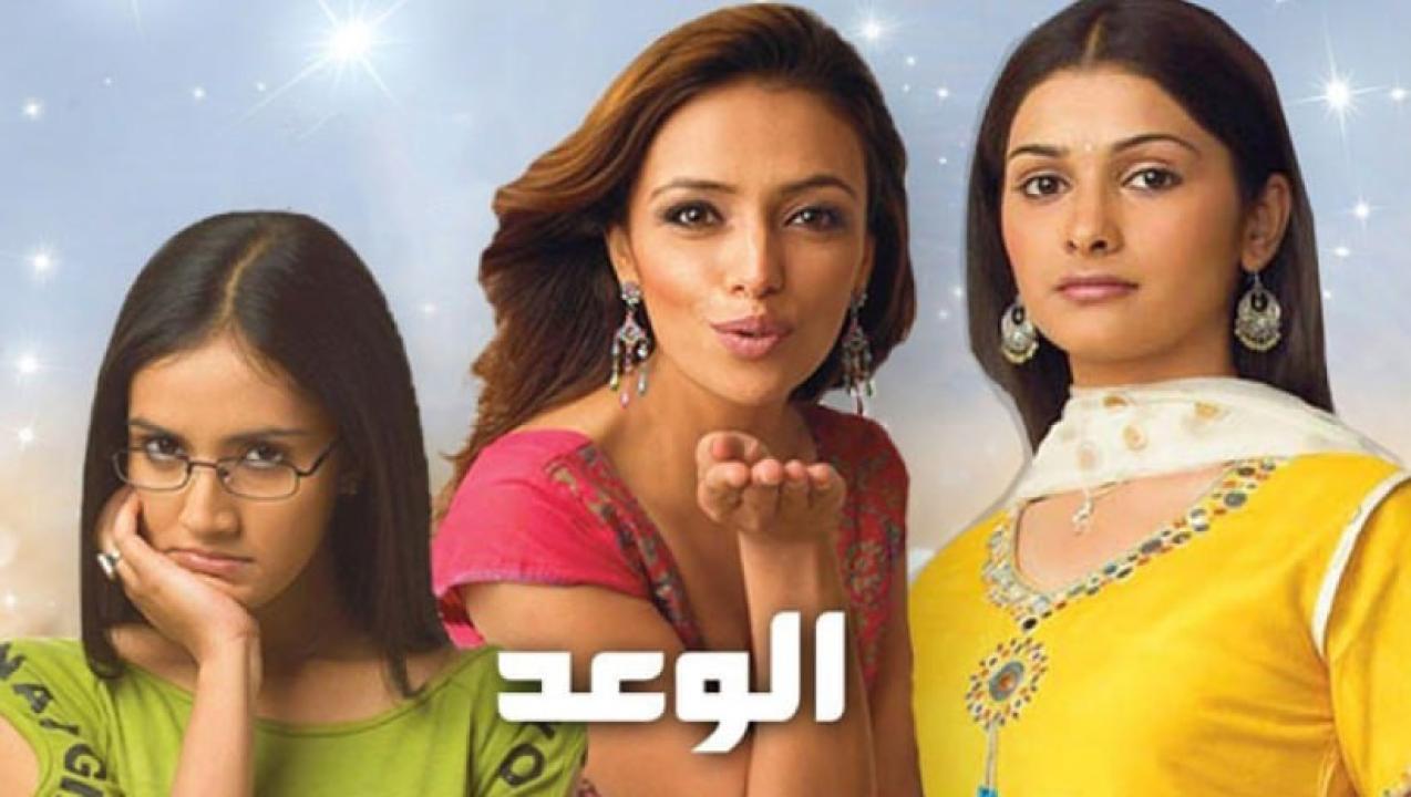 مسلسل الوعد 1 الحلقة 26 مدبلجة