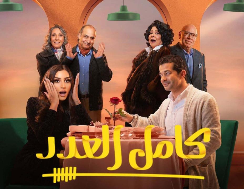 مسلسل كامل العدد الحلقة 6 السادسة