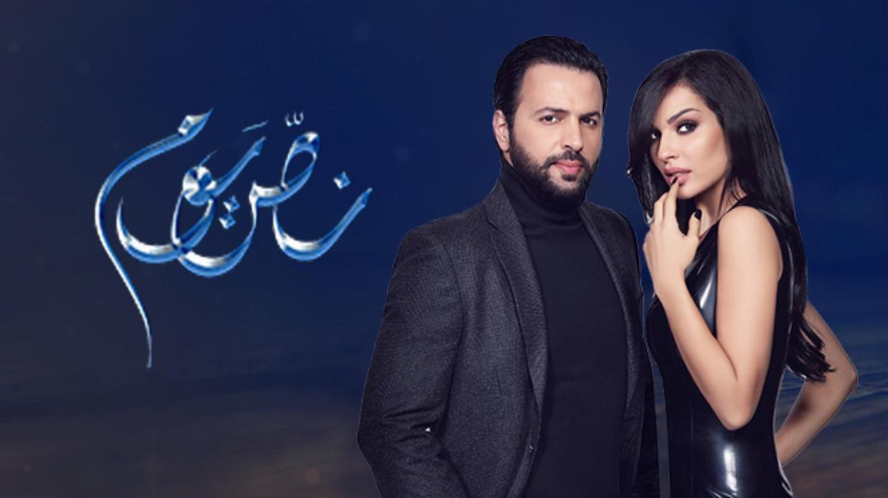 مسلسل نص يوم الحلقة 23 الثالثة والعشرون