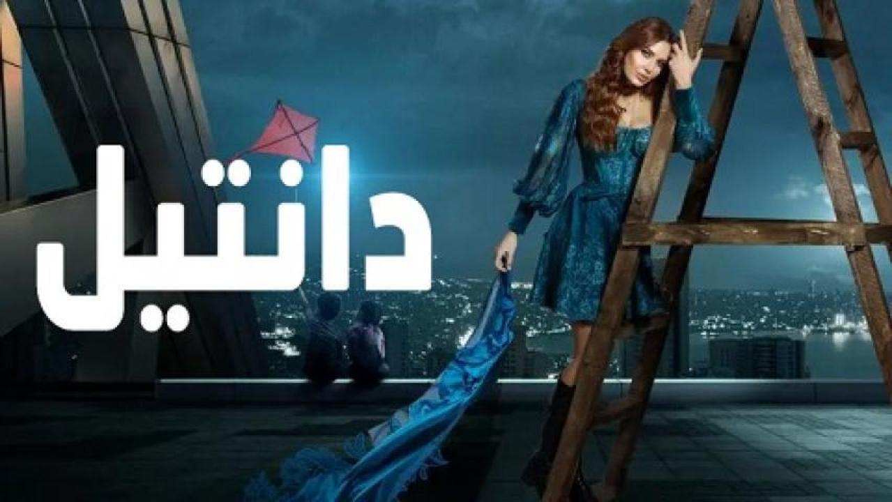 مسلسل دانتيل الحلقة 30 الثلاثون