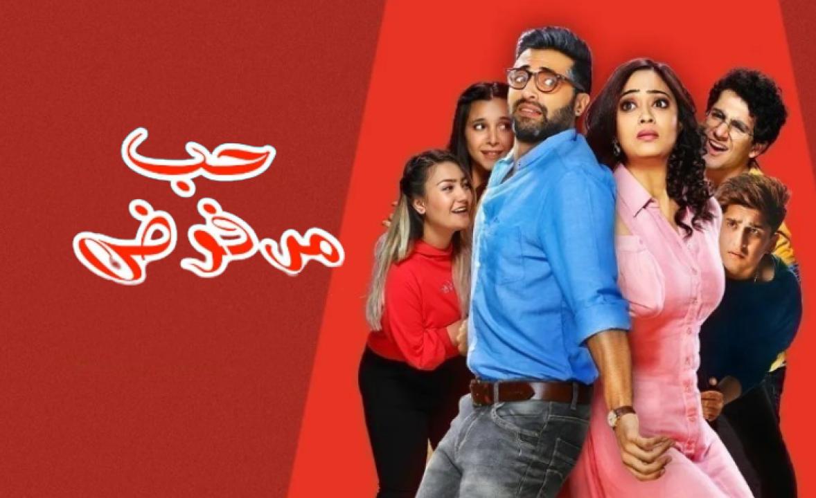 مسلسل حب مرفوض الحلقة 2 مدبلجة