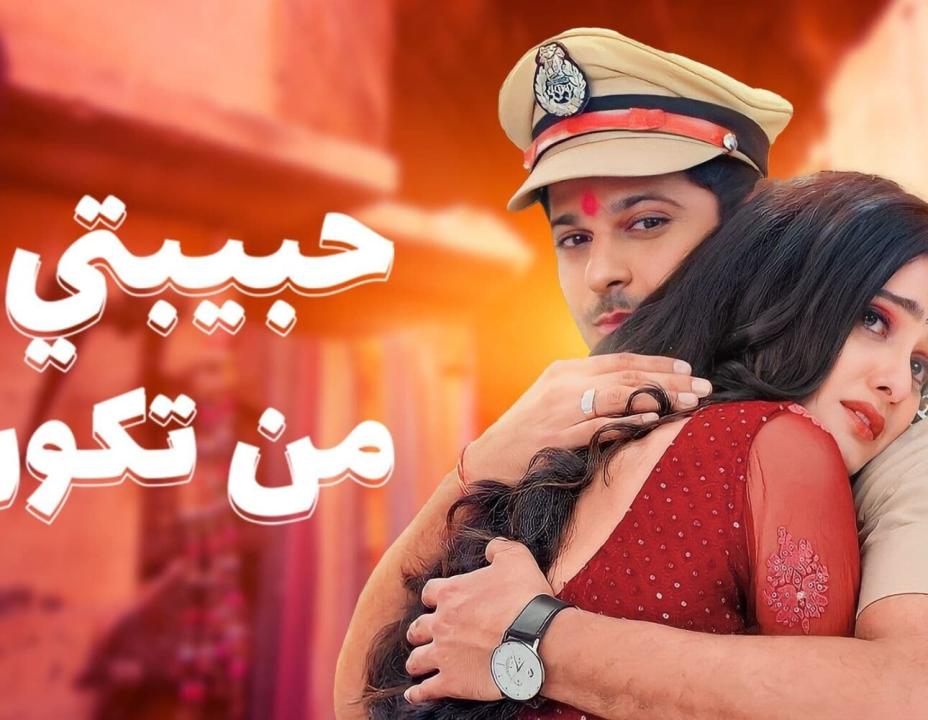 مسلسل حبيبتي من تكون الموسم 2 الحلقة 240 مدبلجة