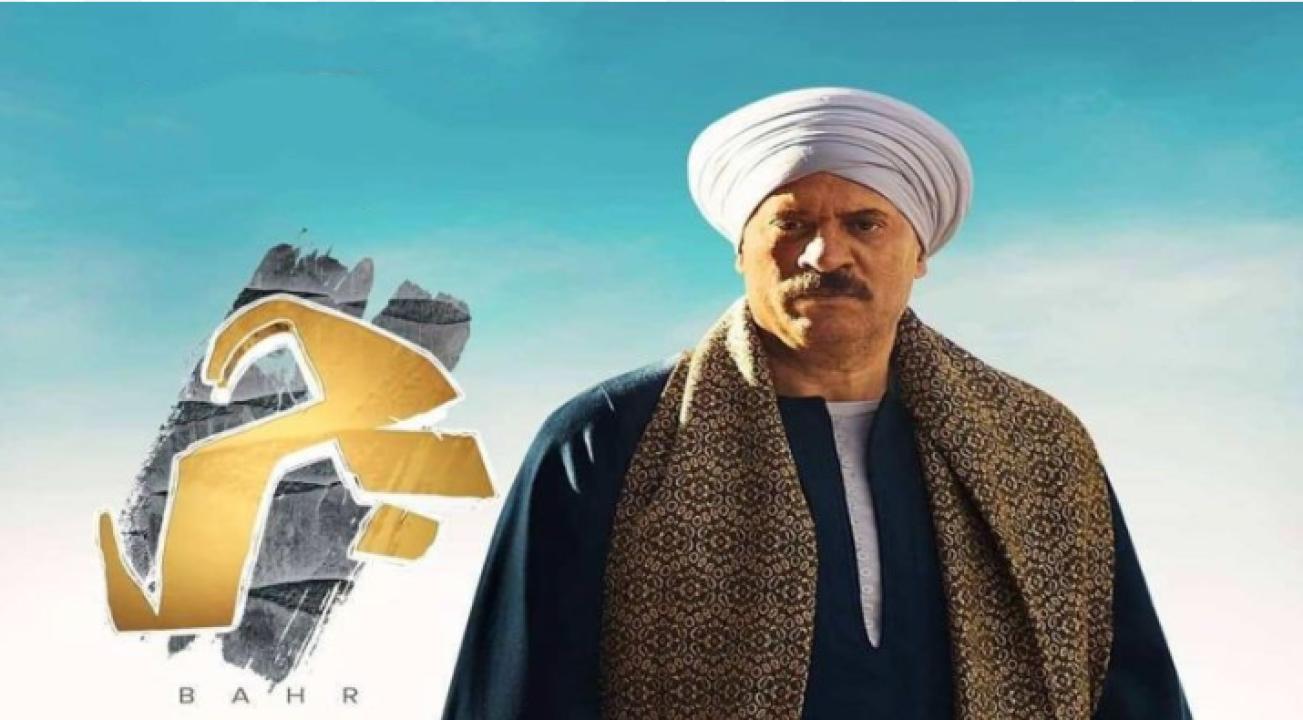 مسلسل بحر الحلقة 55 الخامسة والخمسون
