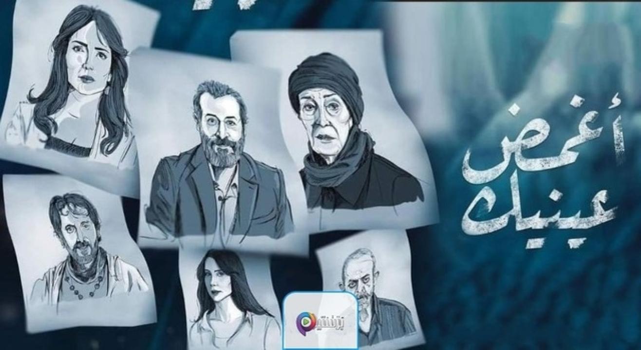 مسلسل اغمض عينيك  الحلقة 2 الثانية