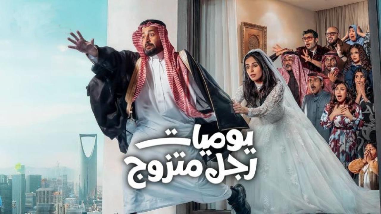 مسلسل يوميات رجل متزوج الحلقة 10 العاشرة