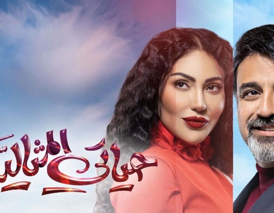 مسلسل حياتي المثالية الحلقة 25 الخامسة والعشرون