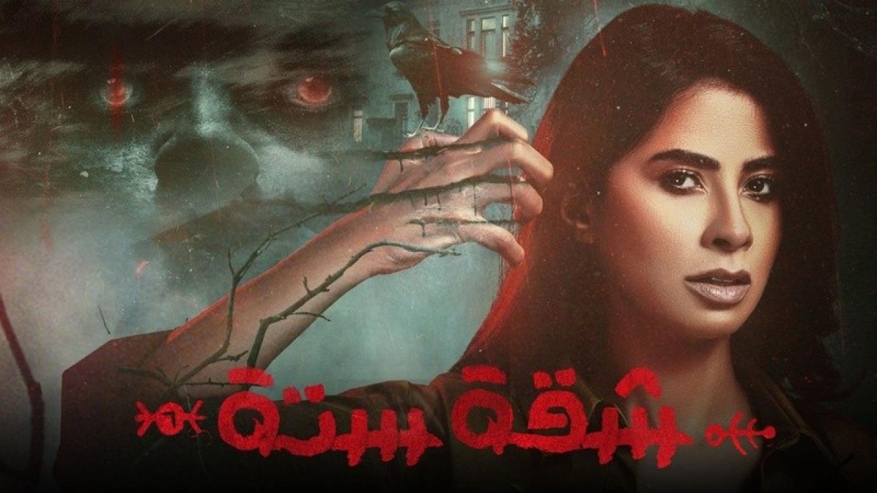 مسلسل شقة 6  الحلقة 3 الثالثة