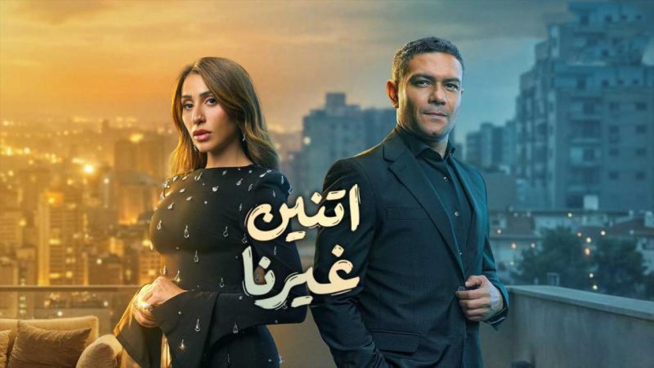 مسلسل اتنين غيرنا الحلقة 6 السادسة