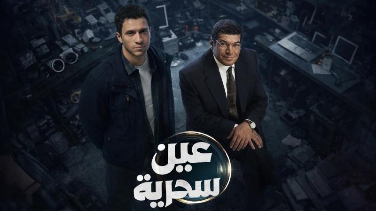 مسلسل عين سحرية الحلقة 1 الاولى