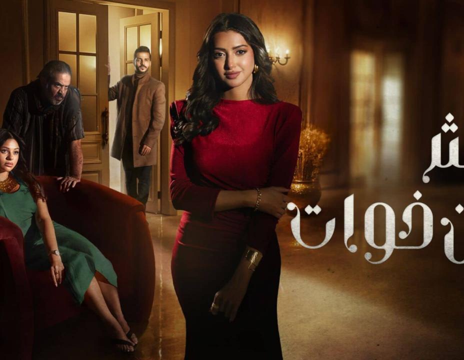 مسلسل اكثر من خوات الحلقة 12 الثانية عشرة