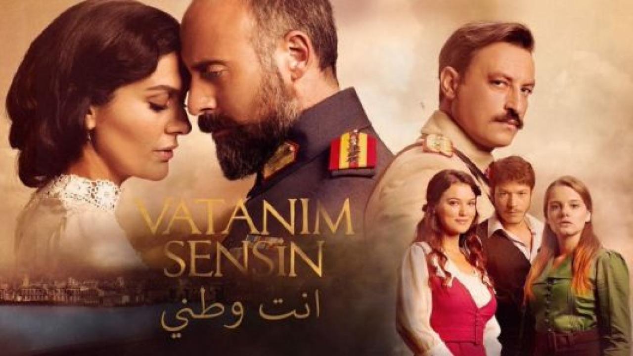 مسلسل انت وطني الحلقة 106 مدبلجة