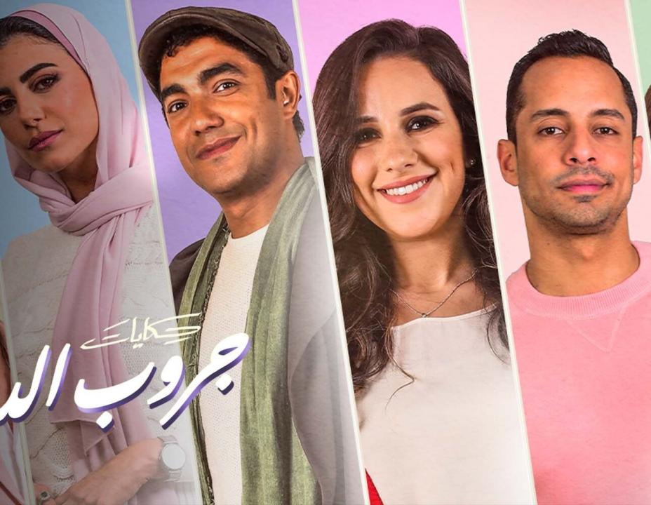 مسلسل حكايات جروب الدفعة  الحلقة 9 التاسعة