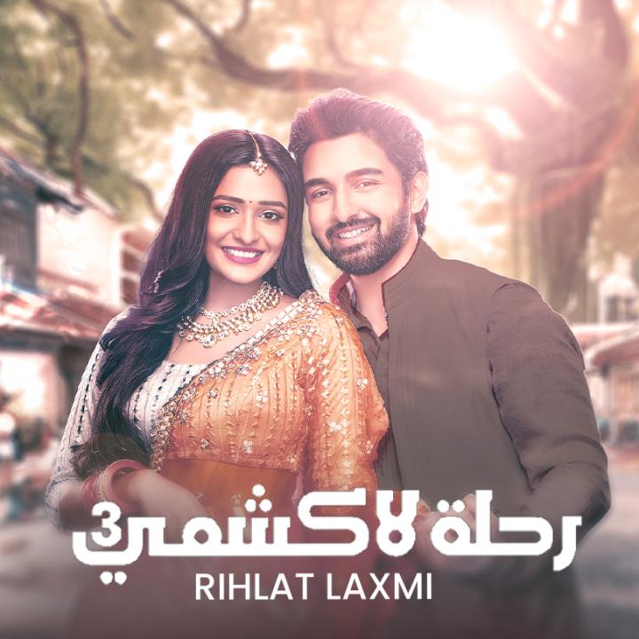 مسلسل رحلة لاكشمي الموسم 3 الحلقة 151 مدبلجة