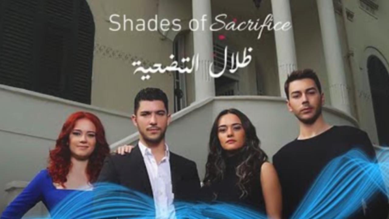 مسلسل ظلال التضحية الحلقة 8 مدبلجة