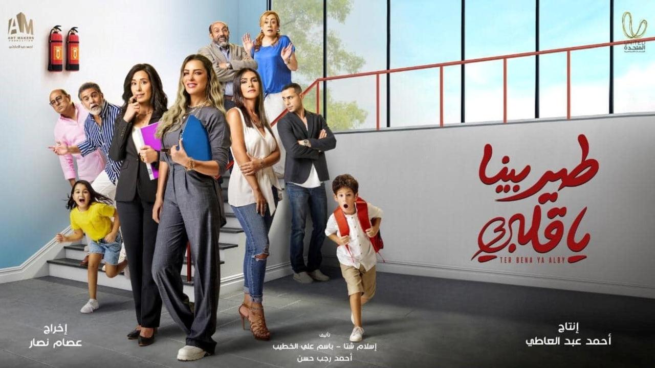 مسلسل طير بينا يا قلبي الحلقة 8 الثامنة