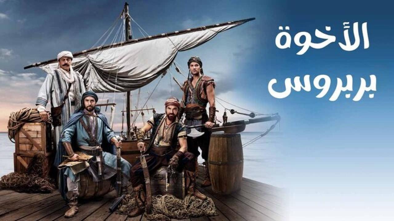 مسلسل البربروس الحلقة 13 مدبلجة