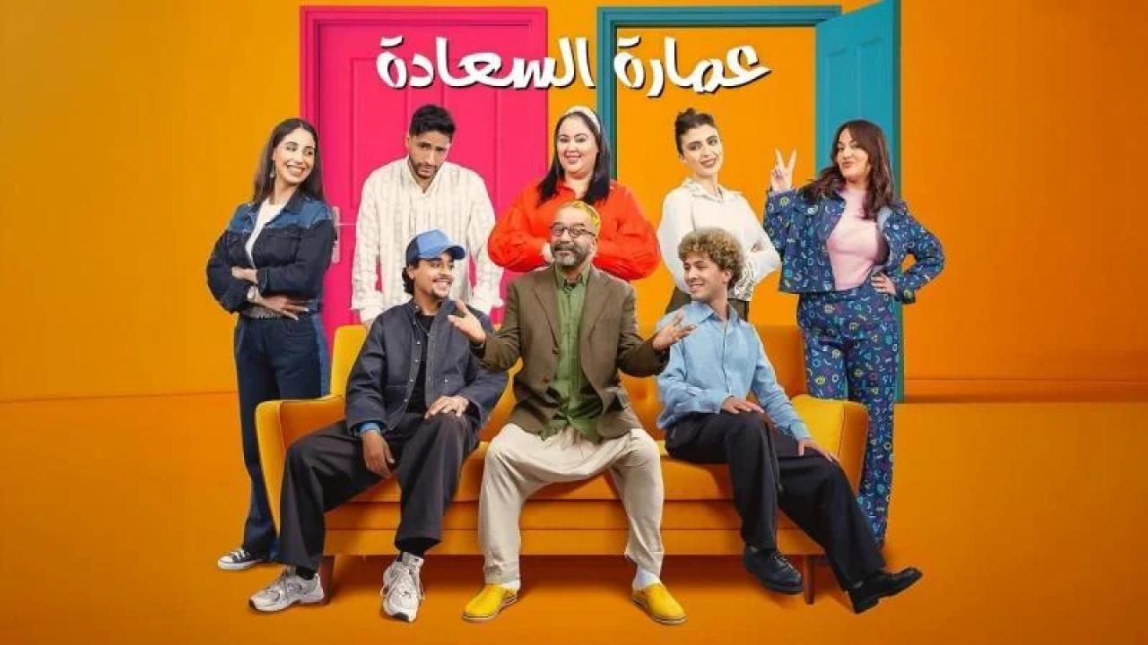 مسلسل عمارة السعادة الحلقة 2 الثانية