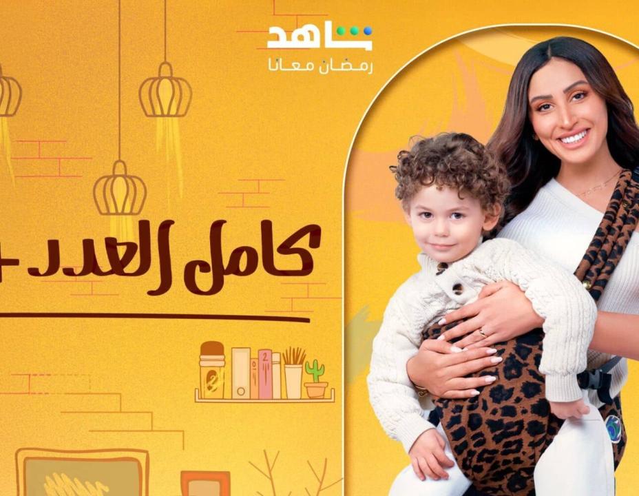 مسلسل كامل العدد 3 الحلقة 13 الثالثة عشرة