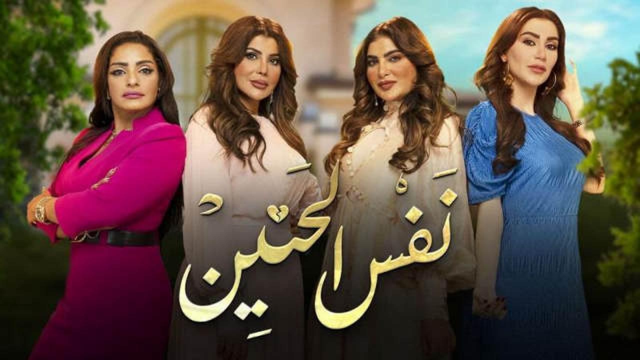 مسلسل نفس الحنين الحلقة 10 العاشرة