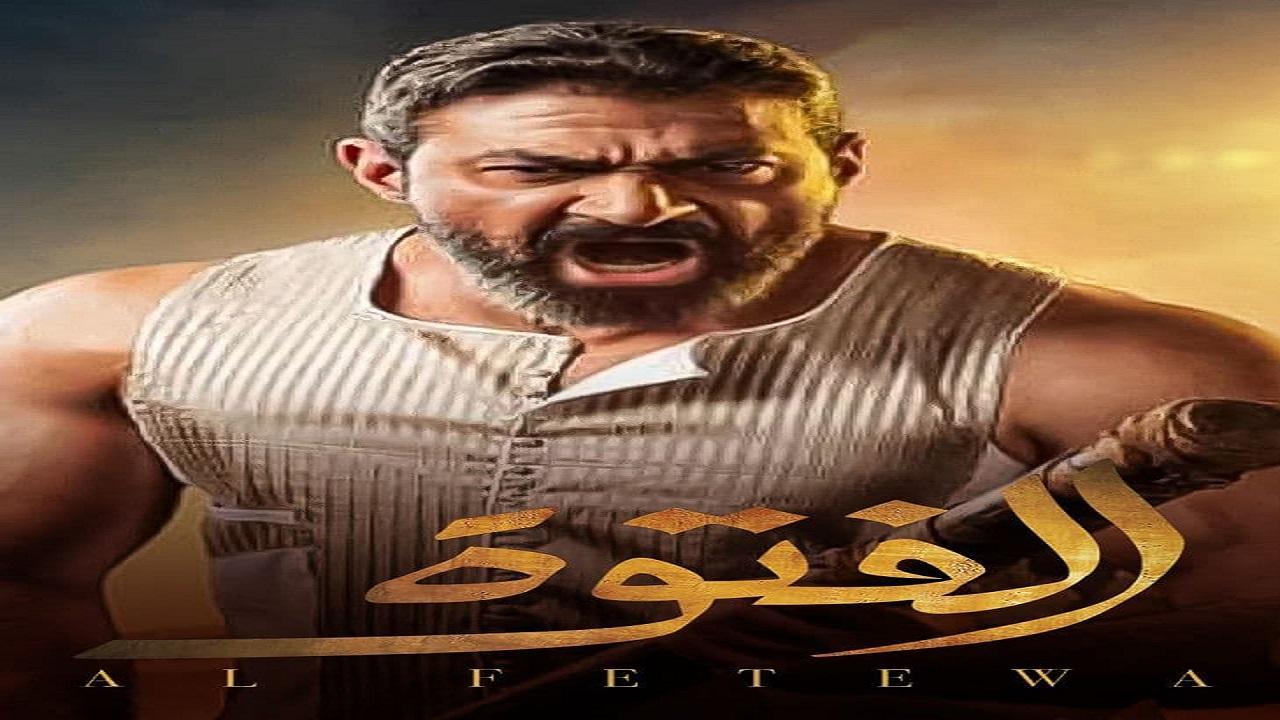 مسلسل الفتوة الحلقة 23 الثالثة والعشرون