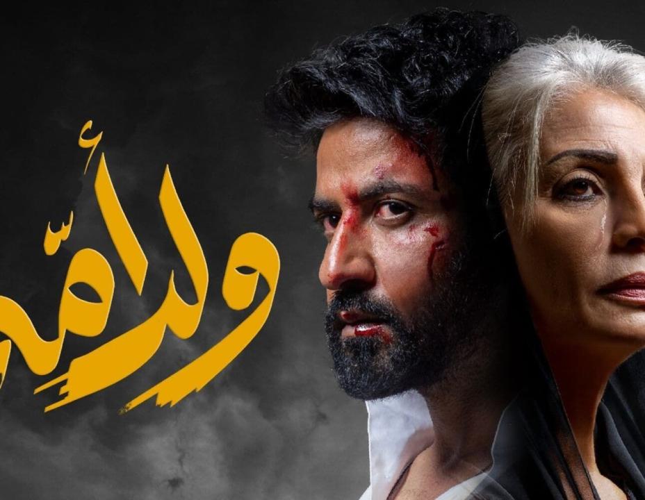 مسلسل ولد امه الحلقة 7 السابعة