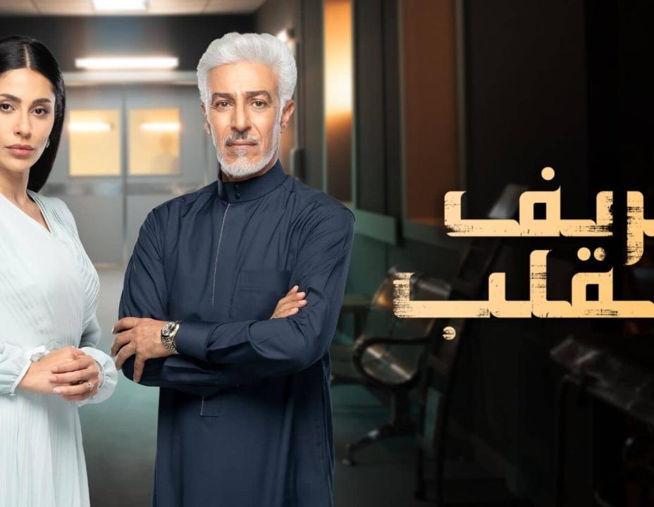 مسلسل خريف القلب الحلقة 2 الثانية
