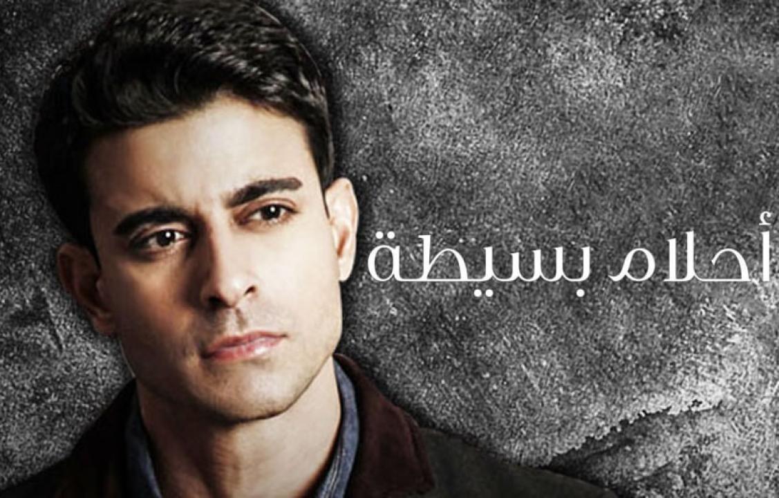 مسلسل احلام بسيطة الحلقة 27 مدبلجة