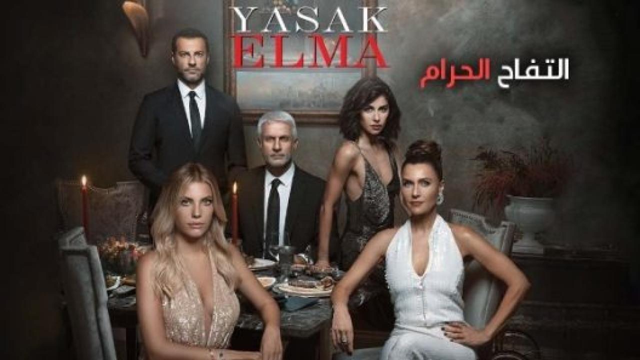 مسلسل التفاح الحرام 3 الموسم الثالث الحلقة 8 مدبلجة