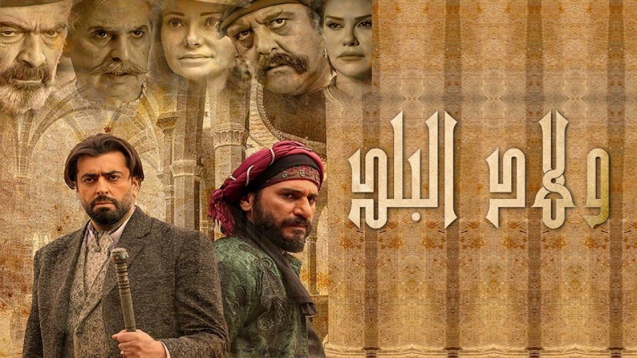 مسلسل ولاد البلد الحلقة 17 السابعة عشر