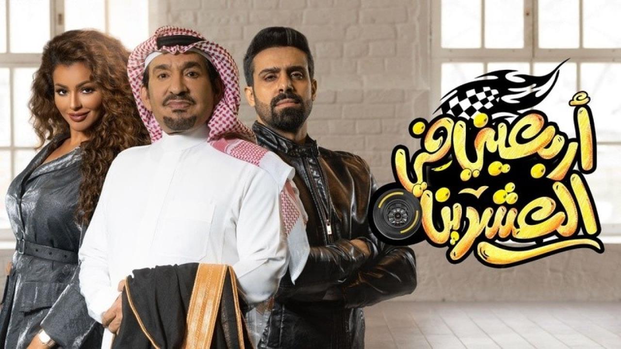 مسلسل اربعيني في العشرين الحلقة 17 السابعة عشر