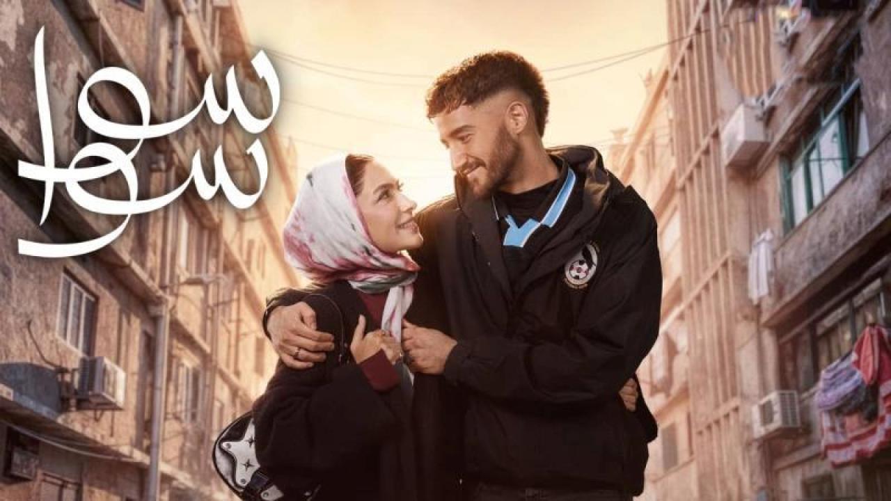 مسلسل سوا سوا