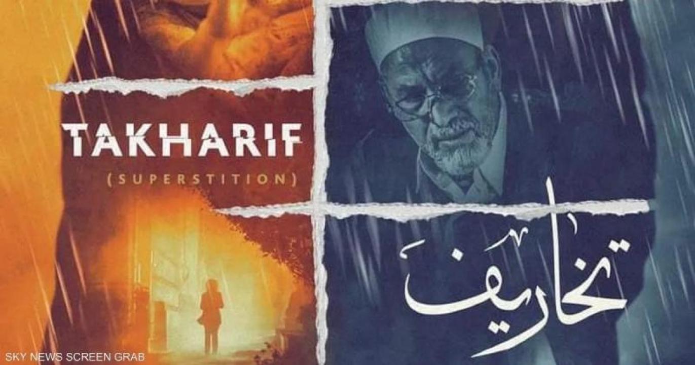 مسلسل تخاريف 2 الحلقة 7 السابعة