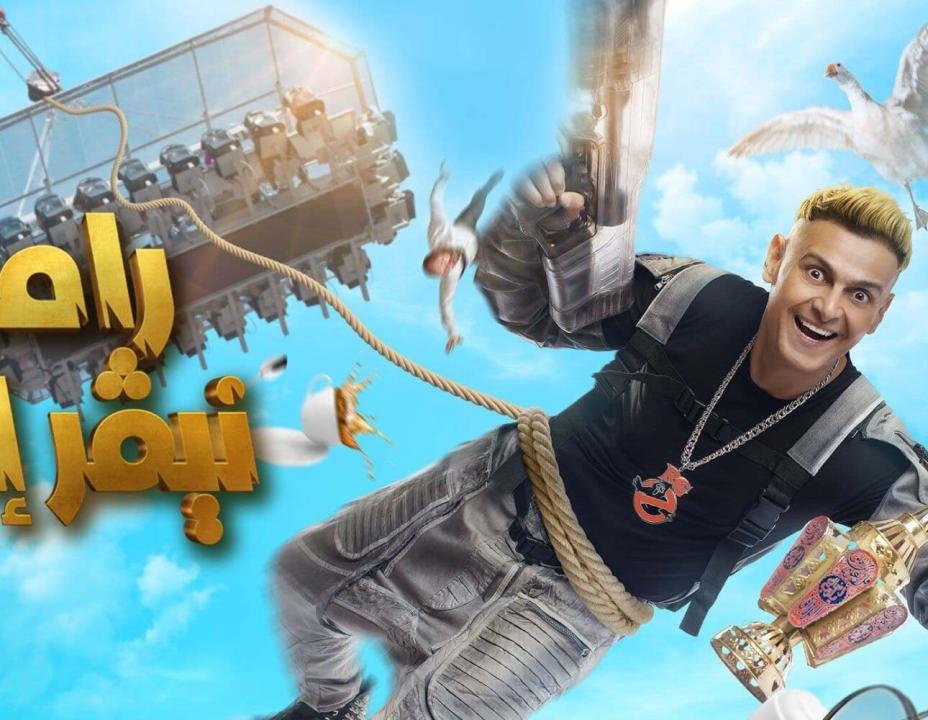 برنامج رامز نيفر إند الحلقة 26 السادسة والعشرون – محمد الغيطي