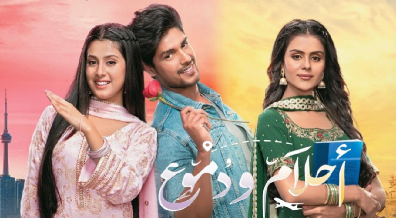مسلسل احلام ودموع 1 الحلقة 122 مدبلجة