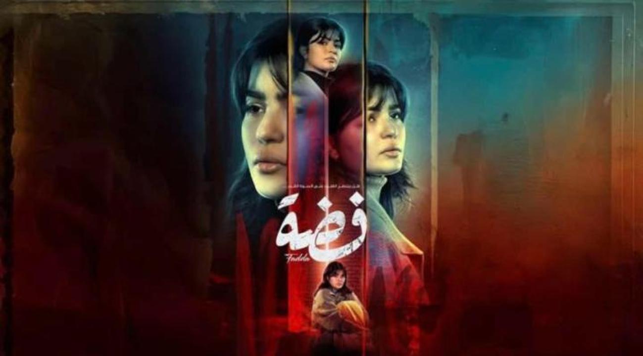 مسلسل فضة الحلقة 13 الثالثة عشرة